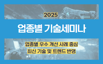 기술세미나 썸네일