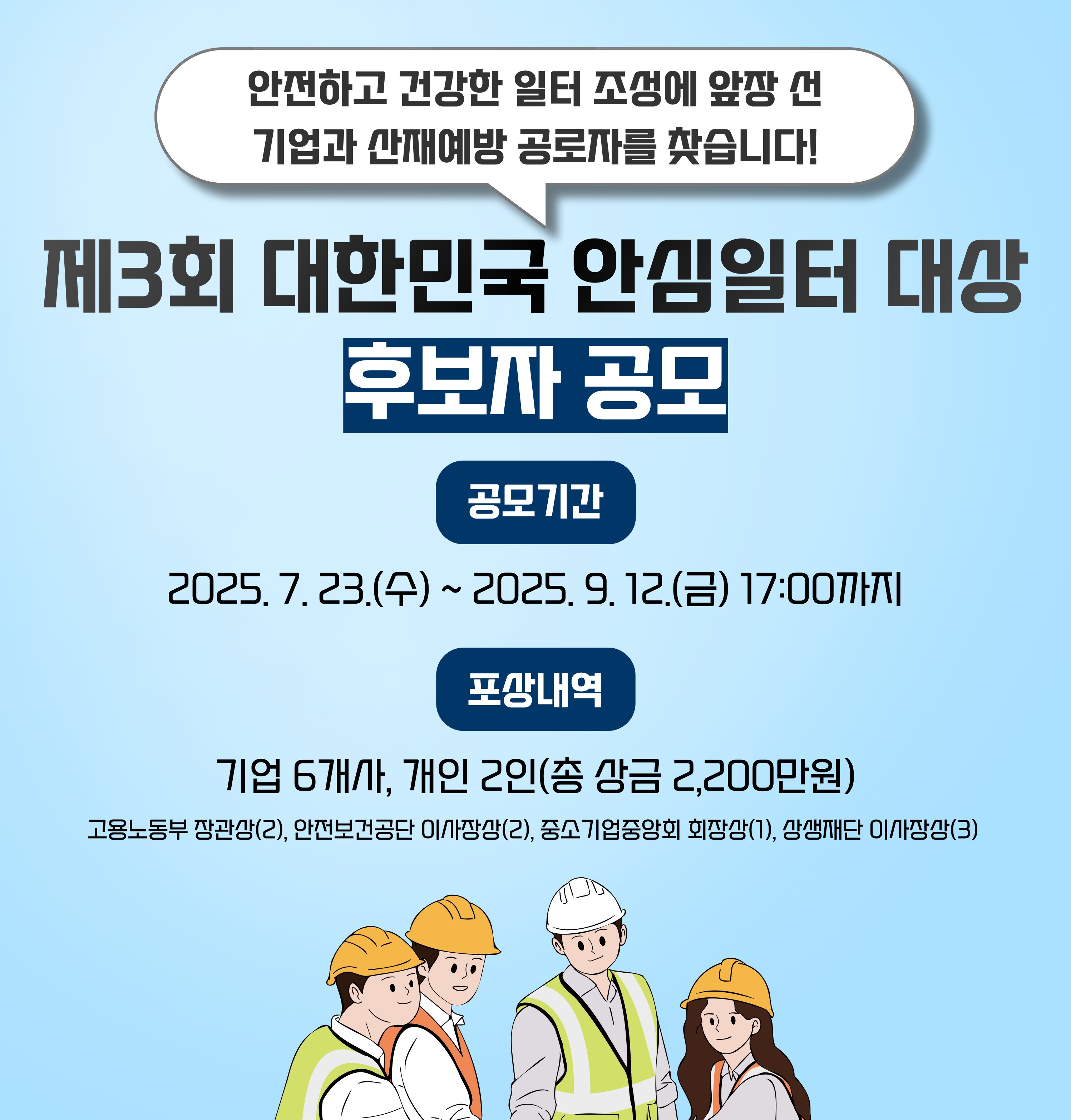 대한민국 안심일터대