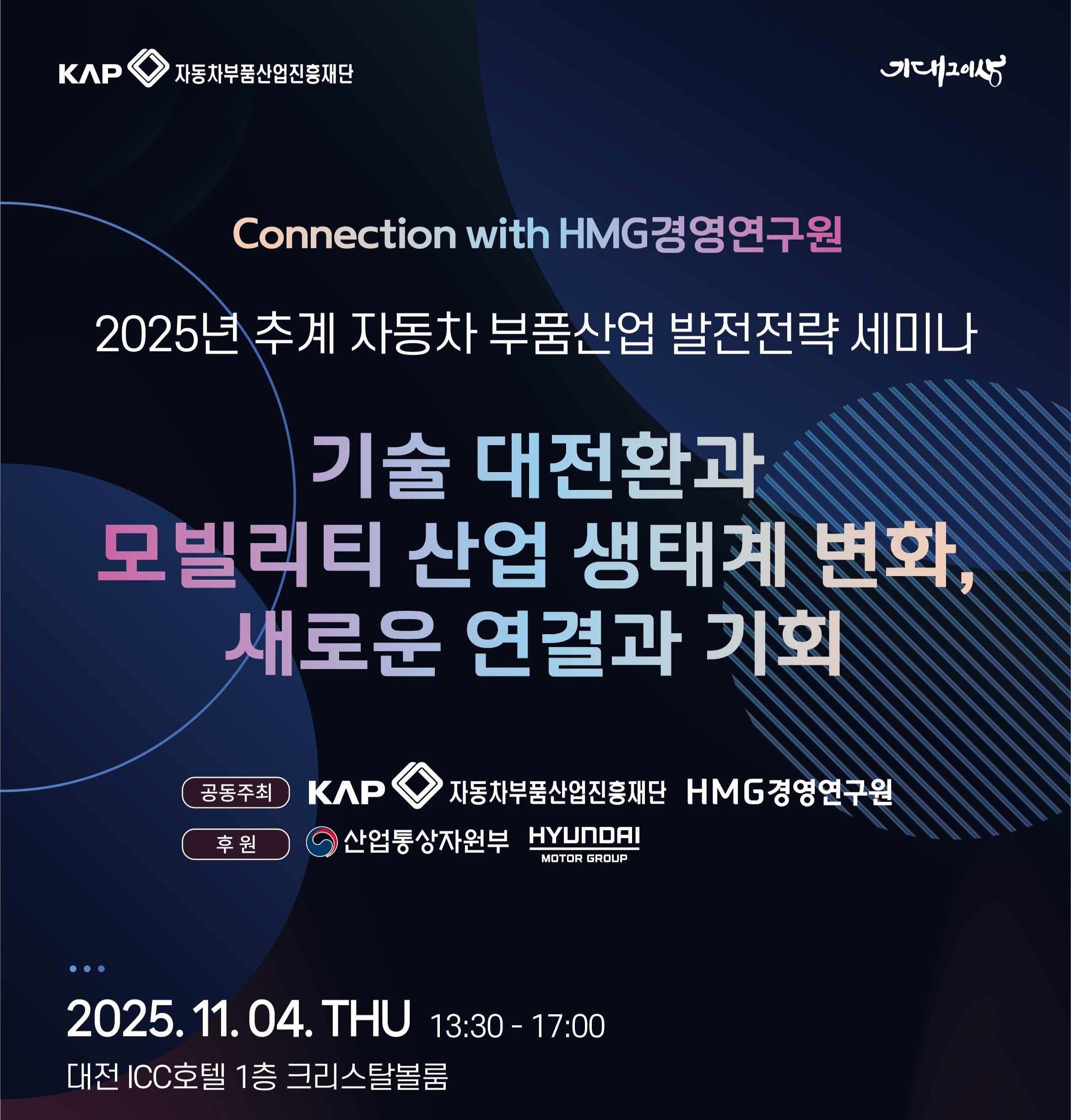 추계세미나