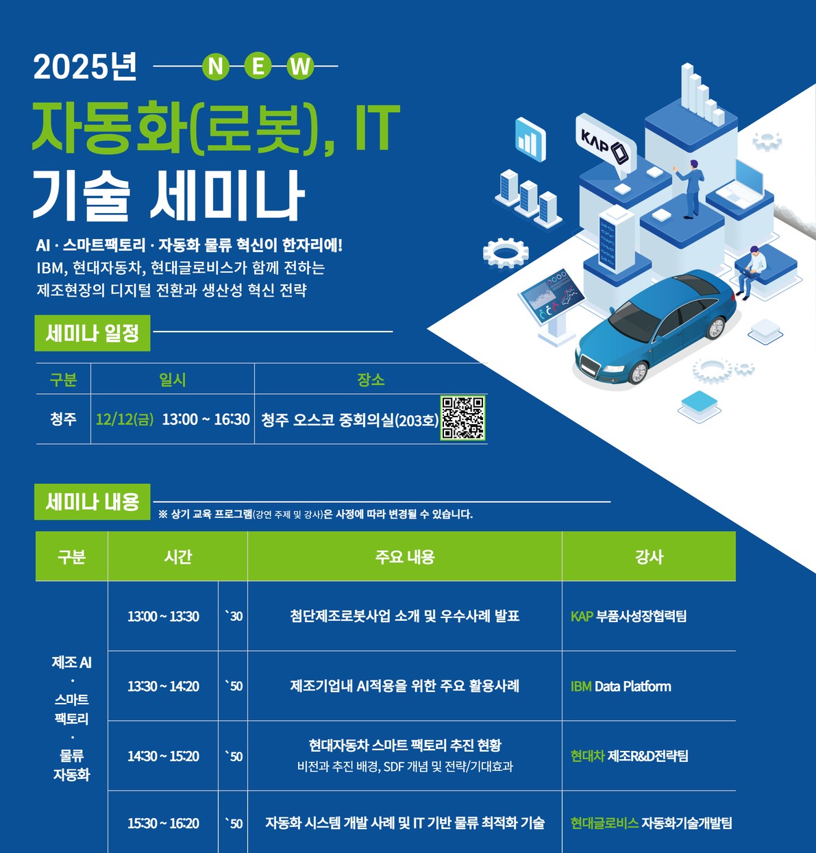 자동화(로봇) IT