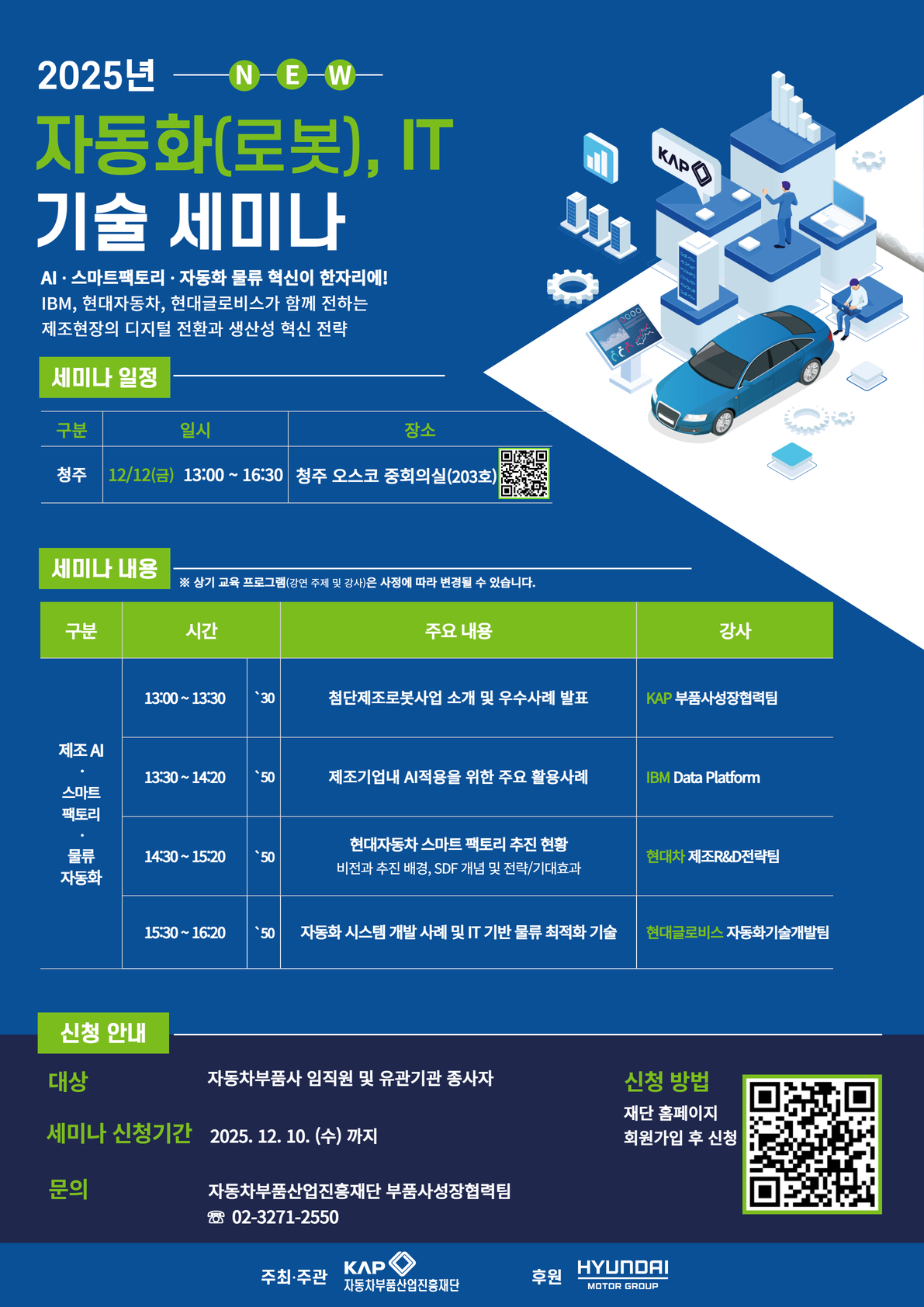 스마트팩토리·디지털 전환 교육 안내