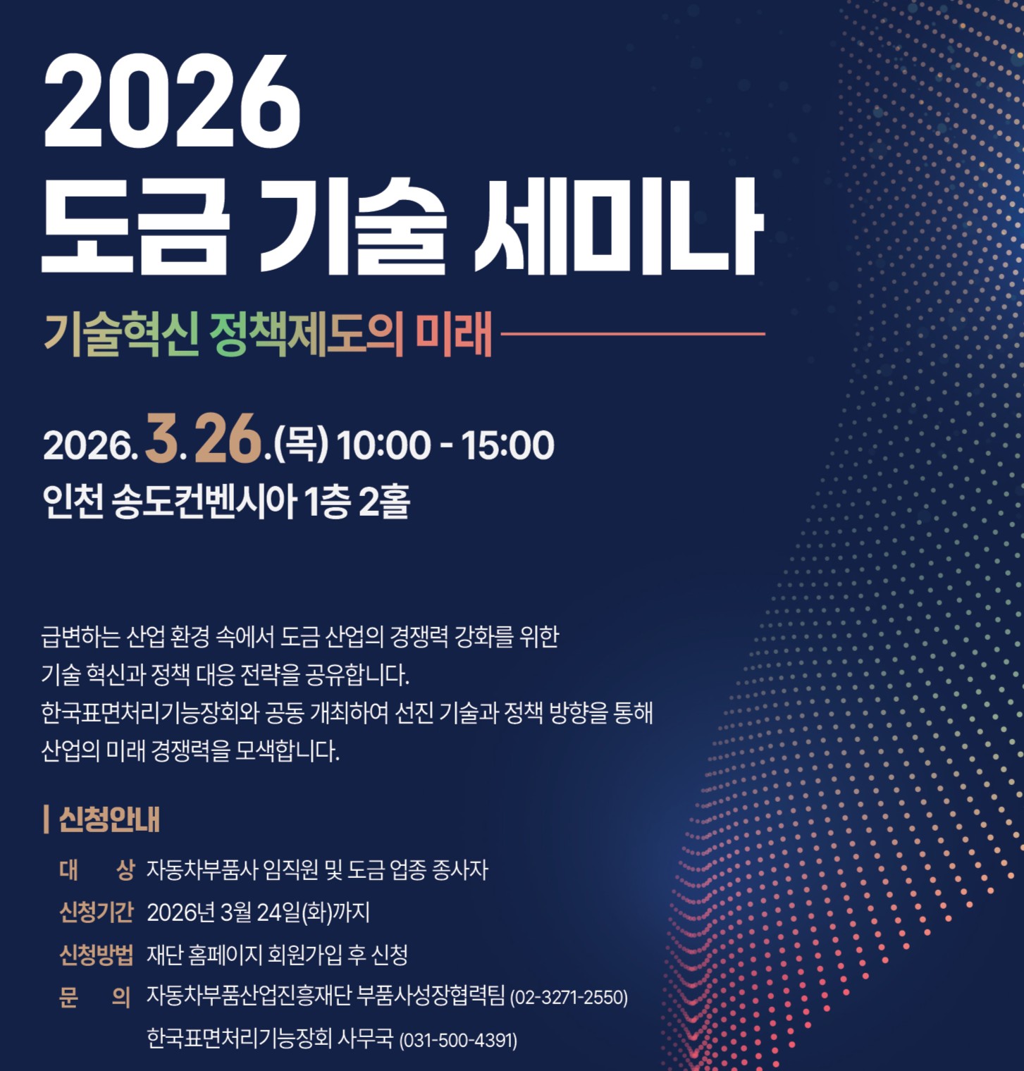 도금기술세미나